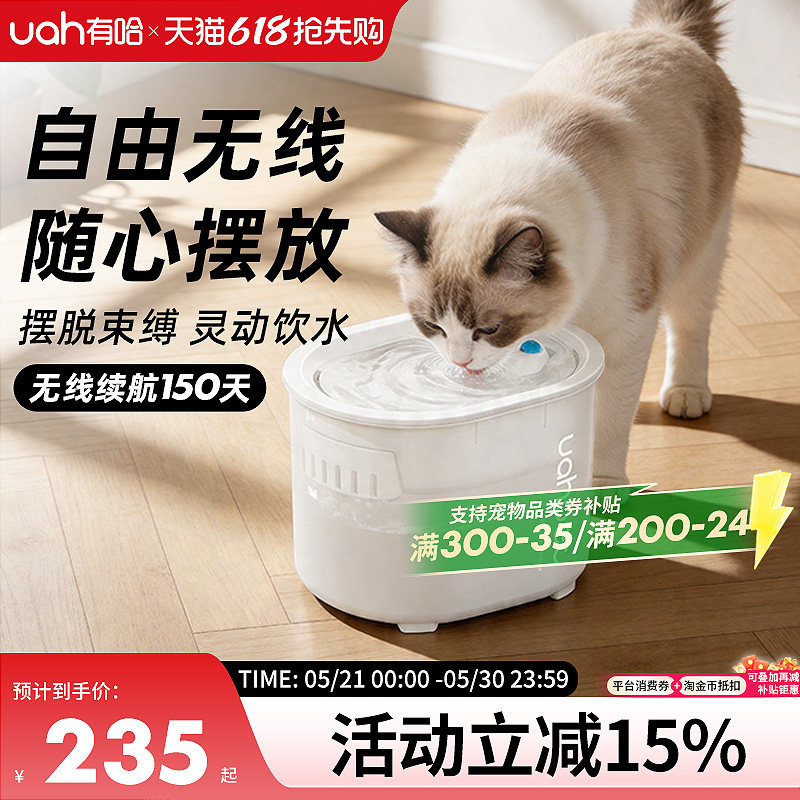 uah有哈宠物无线饮水机猫咪自动喝水机流动循环感应不插电饮水器