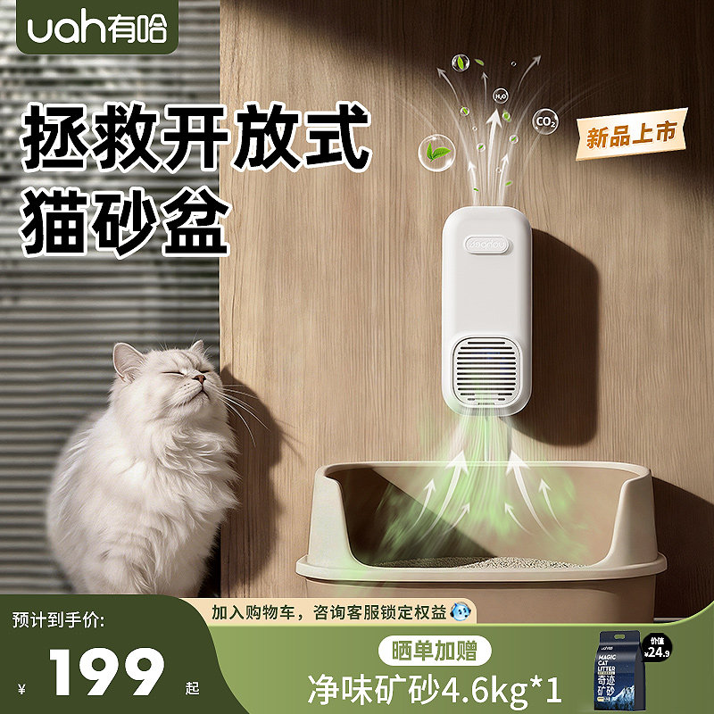 uah有哈宠物猫砂盆纳米净味器无耗材自动感应猫狗智能用品净化器