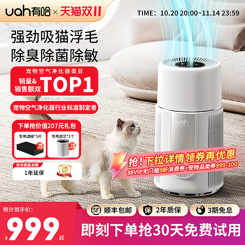uah有哈宠物空气净化器吸毛除臭