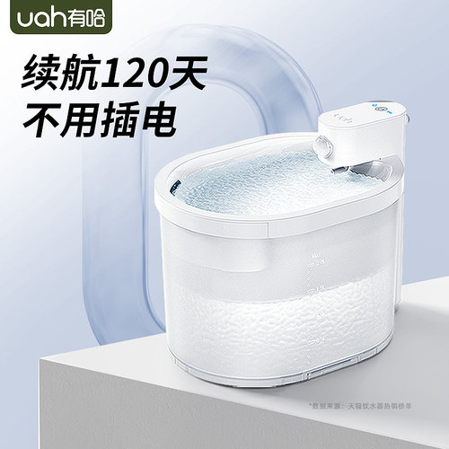 uah有哈无线智能饮水机