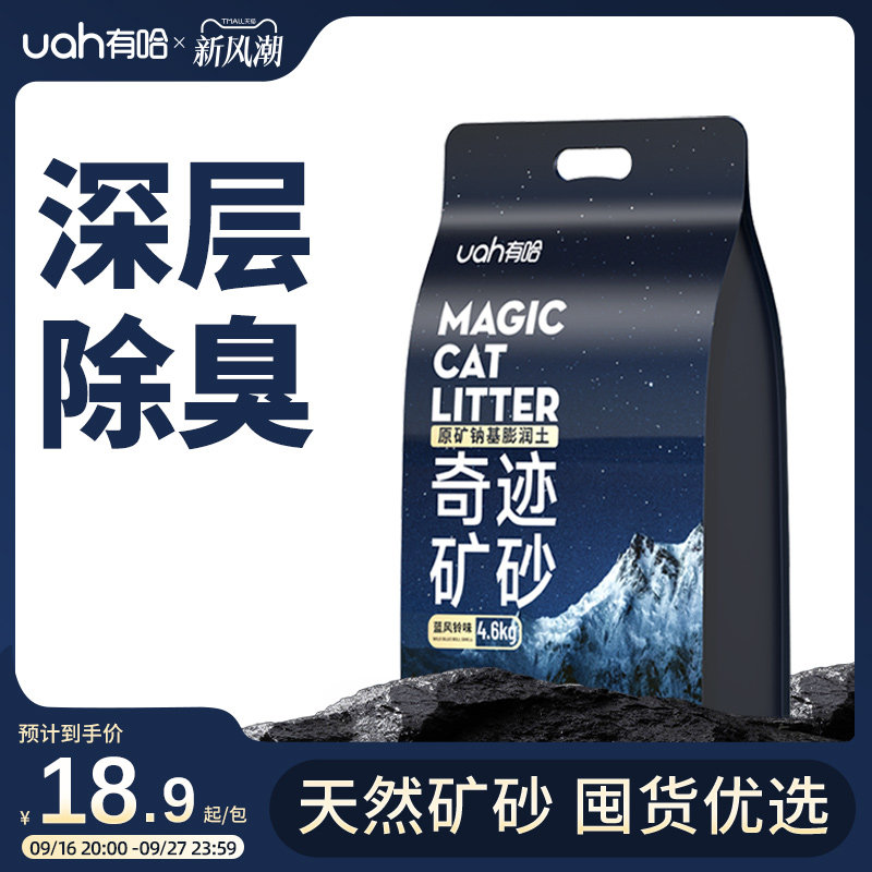 有哈蓝风铃奇迹矿砂4.6kg 12.9元 - 86线报