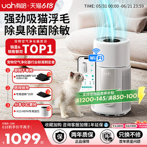 uah有哈宠物空气净化器吸毛除臭