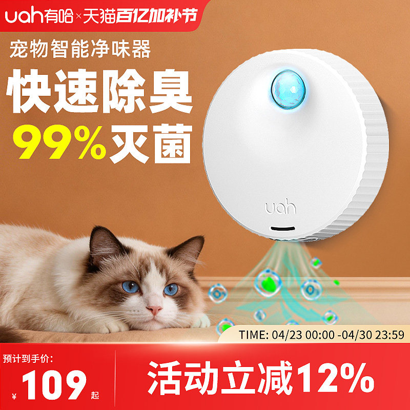 uah有哈宠物净味器猫砂盆除臭剂猫咪用品净化器狗狗除味智能二代