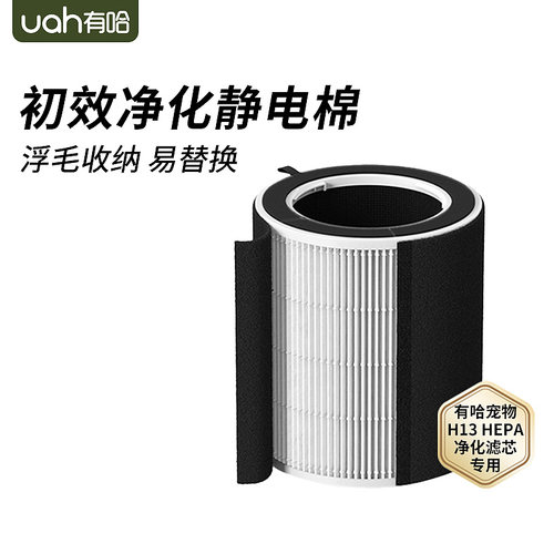uah有哈宠物空气净化器专用棉