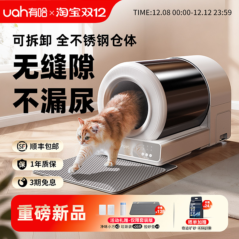 uah有哈智能猫砂盆不锈钢易清洗