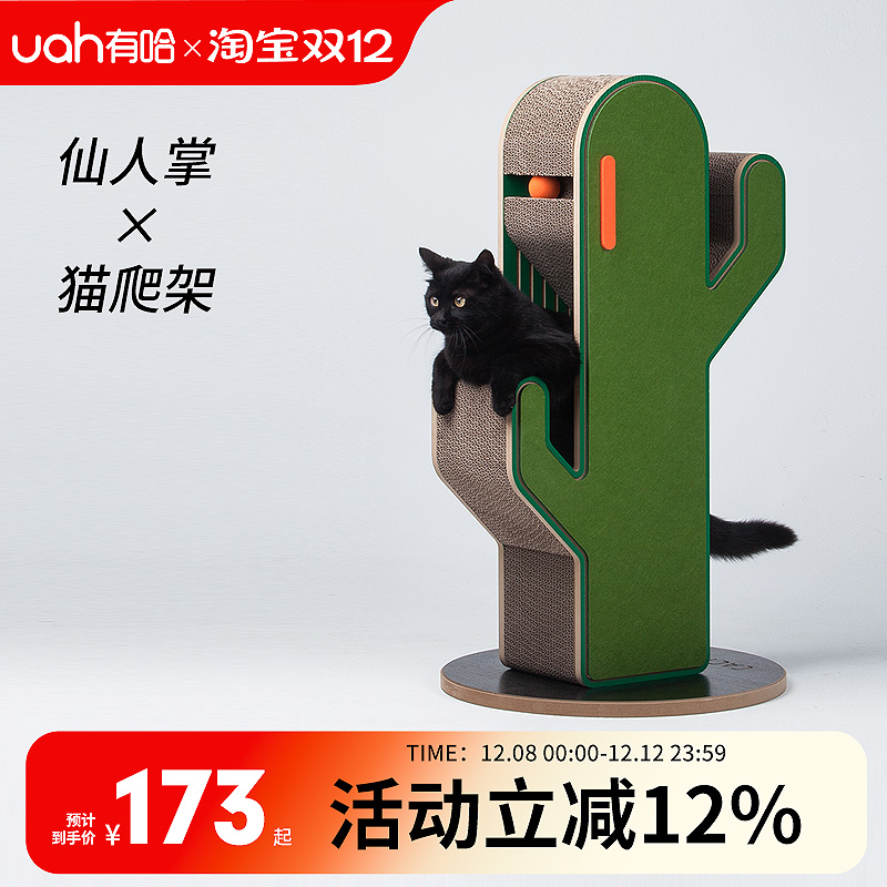 uah有哈仙人掌猫爬架猫玩具
