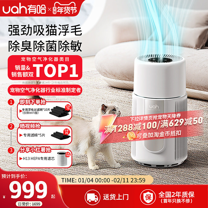 uah有哈宠物猫用空气净化器吸猫毛浮毛神器养宠专用除尘除臭菌,宠物/宠物食品及用品,宠物智能除味器/空气净化,淘宝优惠券,粉丝福利购,淘宝优惠卷