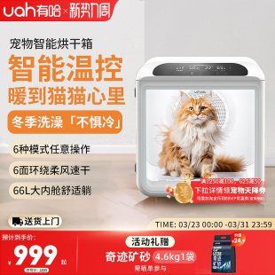 uah有哈宠物烘干箱猫咪烘干机狗狗自动吹水机家用洗澡静音神器