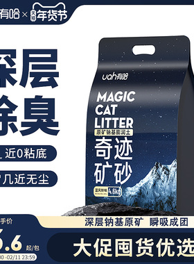 uah有哈猫砂矿砂除臭无尘钠基原矿砂混合膨润土矿物质猫砂4.6kg