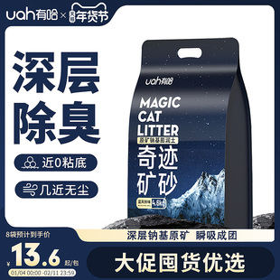 uah有哈猫砂矿砂除臭无尘钠基原矿砂混合膨润土矿物质猫砂4.6kg