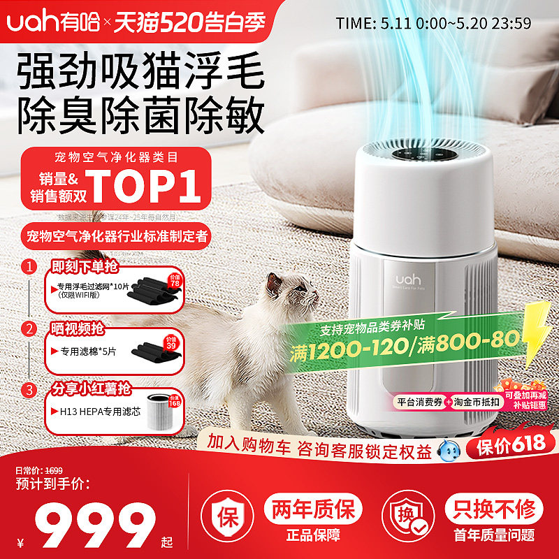 uah有哈宠物猫用空气净化器吸猫毛浮毛神器养宠专用除尘除臭菌