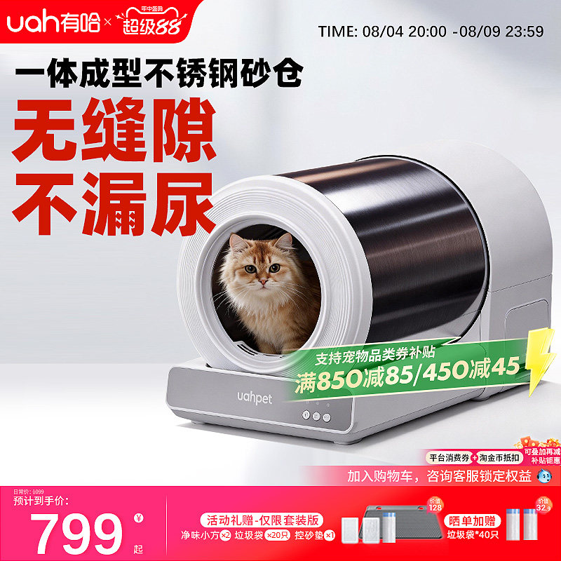 有哈封闭全自动猫砂盆60L 454元 - 86线报