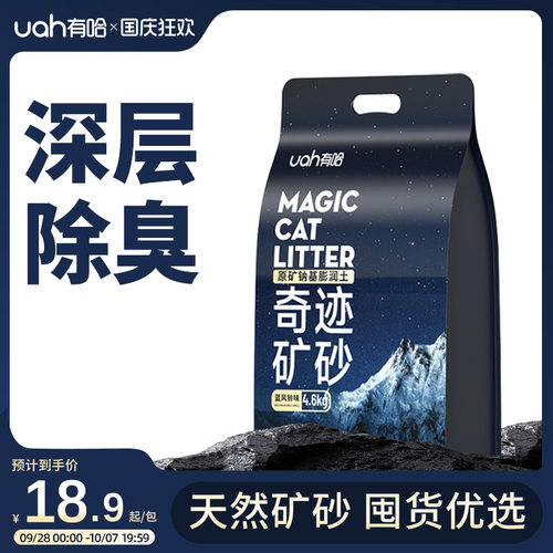 uah有哈长效净味矿砂4.6kg