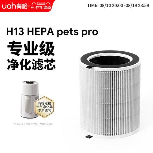 uah有哈宠物空气净化器专用滤芯