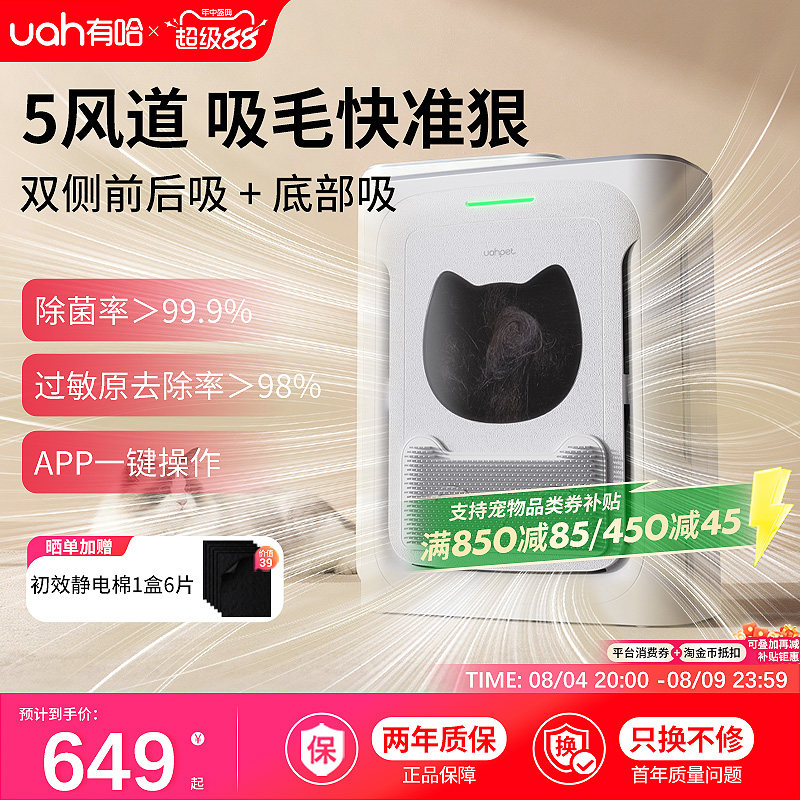 uah有哈猫用净化器强劲吸毛slim