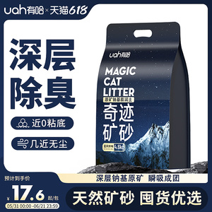 uah有哈深层除臭矿砂4.6kg