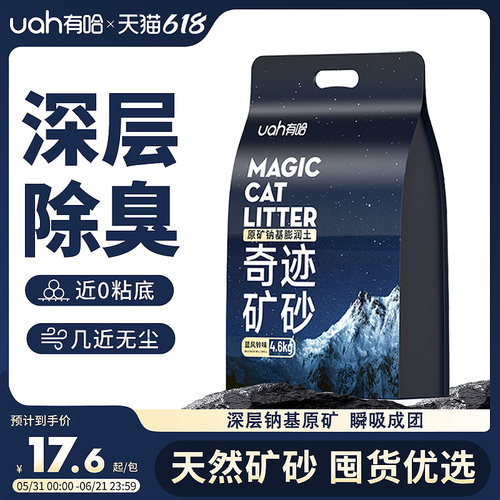 uah有哈深层除臭矿砂4.6kg