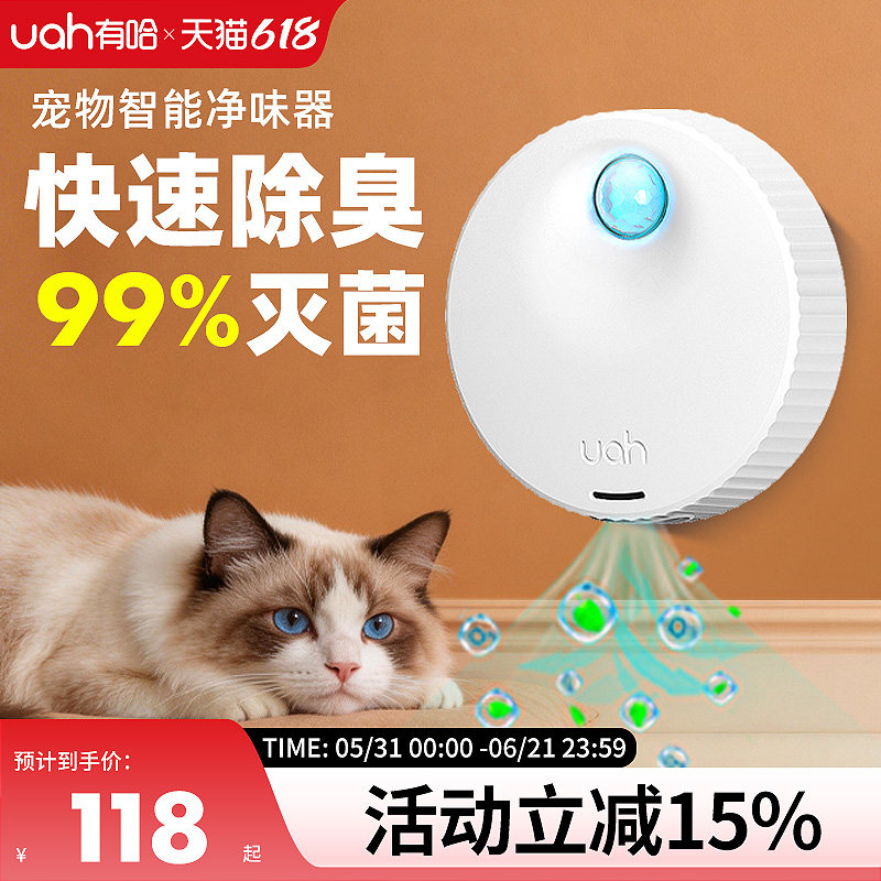 uah有哈宠物净味器猫砂盆除臭剂猫咪用品净化器狗狗除味智能二代