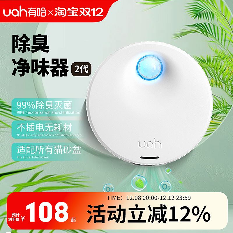 uah有哈宠物厕所净味器
