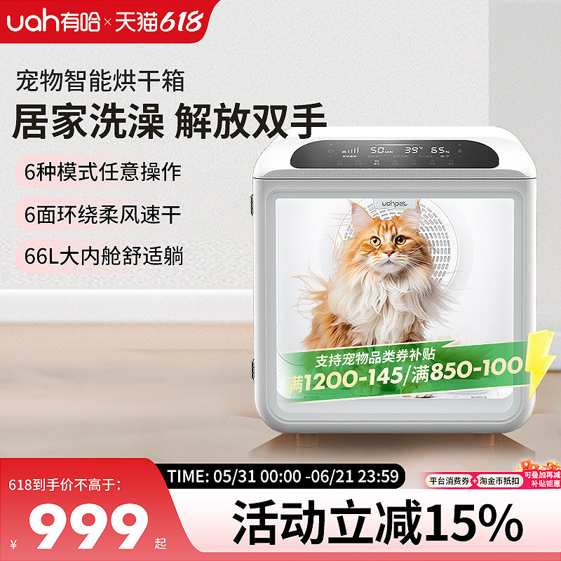 uah有哈宠物烘干箱猫咪烘干机狗狗自动吹水机家用洗澡静音神器