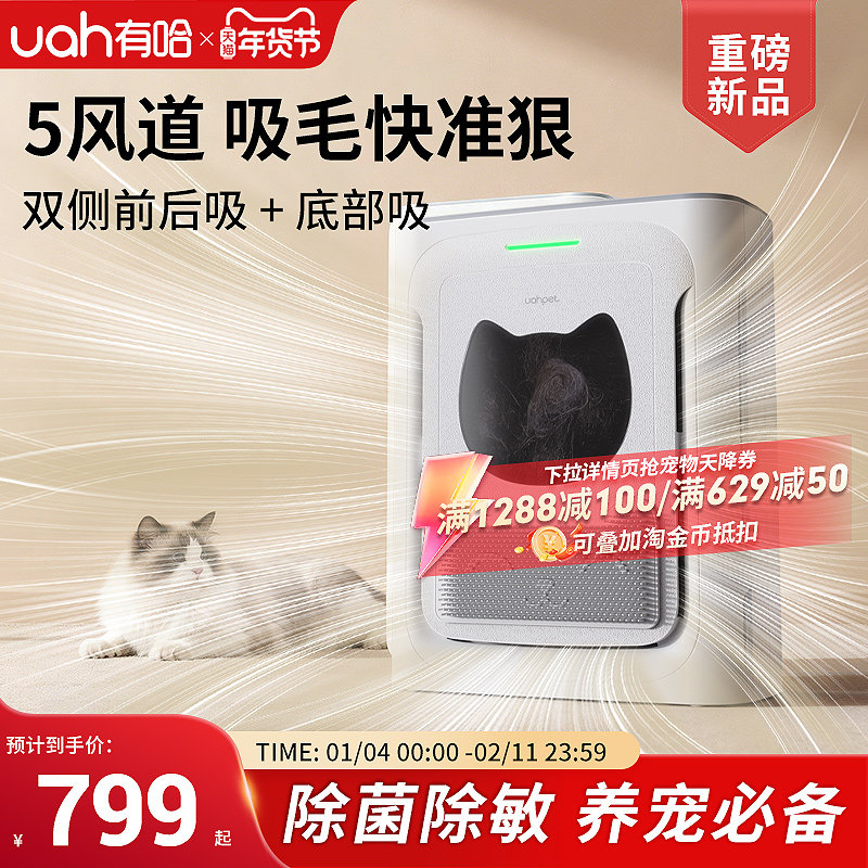 uah有哈宠物猫用空气净化器吸猫毛浮毛去除异味臭味除过敏原slim,宠物/宠物食品及用品,宠物智能除味器/空气净化,淘宝优惠券,粉丝福利购,淘宝优惠卷