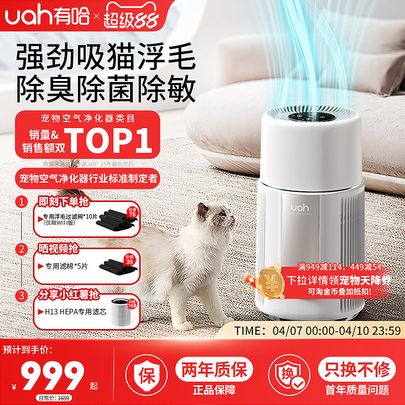 uah有哈宠物猫用空气净化器吸猫毛浮毛神器养宠专用除尘除臭菌