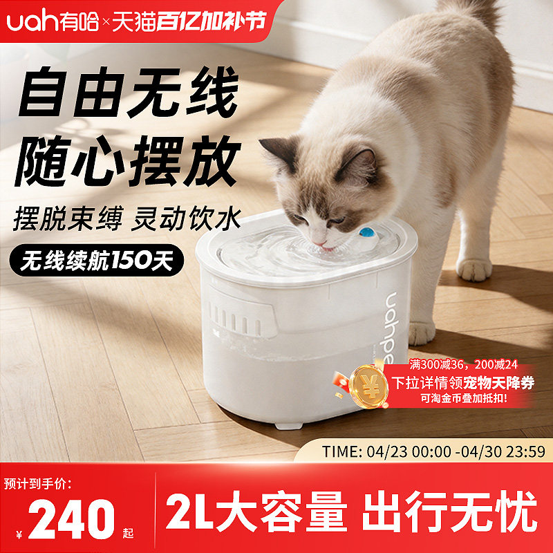 uah有哈宠物无线饮水机猫咪自动喝水机流动循环感应不插电饮水器