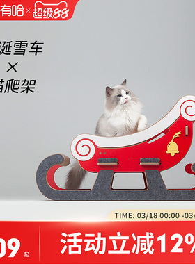 uah有哈圣诞雪车猫抓板立式猫窝猫爬架一体瓦楞纸耐抓耐磨不掉屑