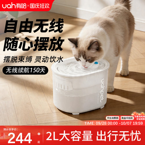 有哈无线续航150天饮水机