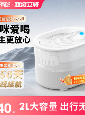 uah有哈宠物无线饮水机猫咪自动喝水机流动循环感应不插电饮水器