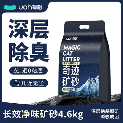uah有哈深层除臭矿砂4.6kg
