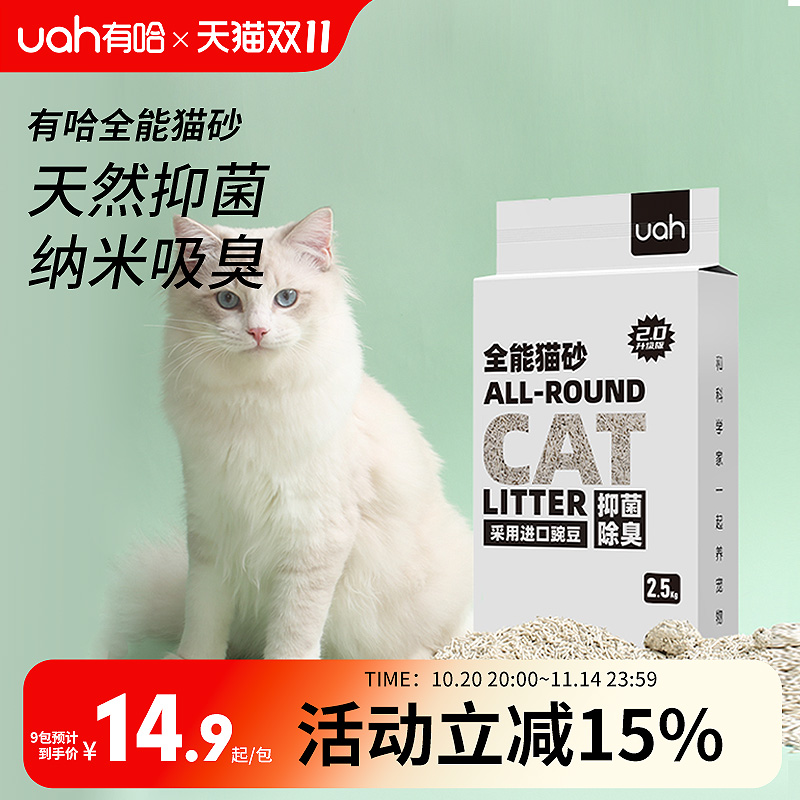 uah有哈全能混合猫砂抑菌除臭