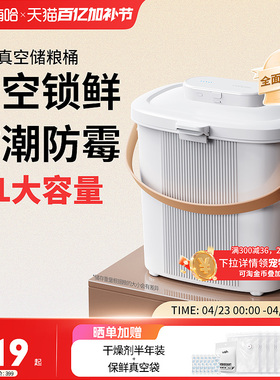 uah有哈宠物真空储粮桶猫粮储存桶狗粮密封桶防潮防霉防虫收纳桶