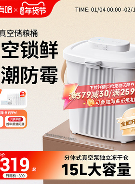 uah有哈宠物真空储粮桶猫粮储存桶狗粮密封桶防潮防霉防虫收纳桶