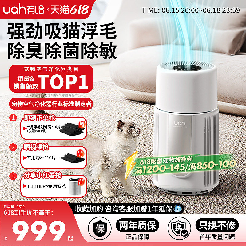 uah有哈宠物猫用空气净化器吸猫毛浮毛神器养宠专用除尘除臭菌