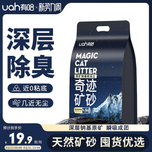 uah有哈猫砂矿砂除臭无尘钠基原矿砂混合膨润土矿物质猫砂4.6kg