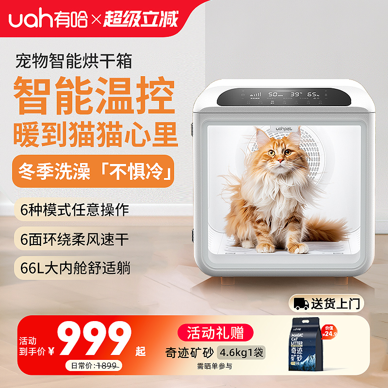 uah有哈宠物智能烘干箱66L大内舱
