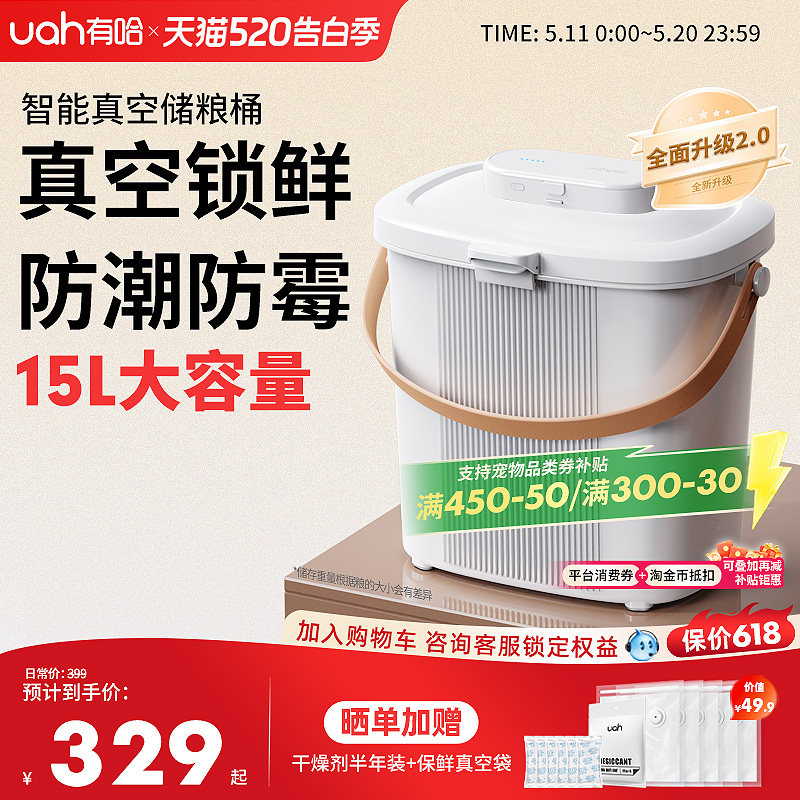 uah有哈宠物真空储粮桶猫粮储存桶狗粮密封桶防潮防霉防虫收纳桶