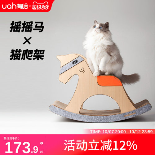 uah有哈摇摇马猫爬架猫咪玩具