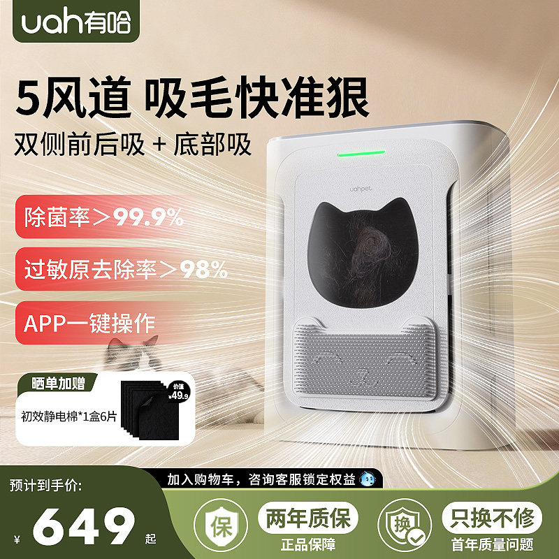 uah有哈猫用净化器强劲吸毛slim