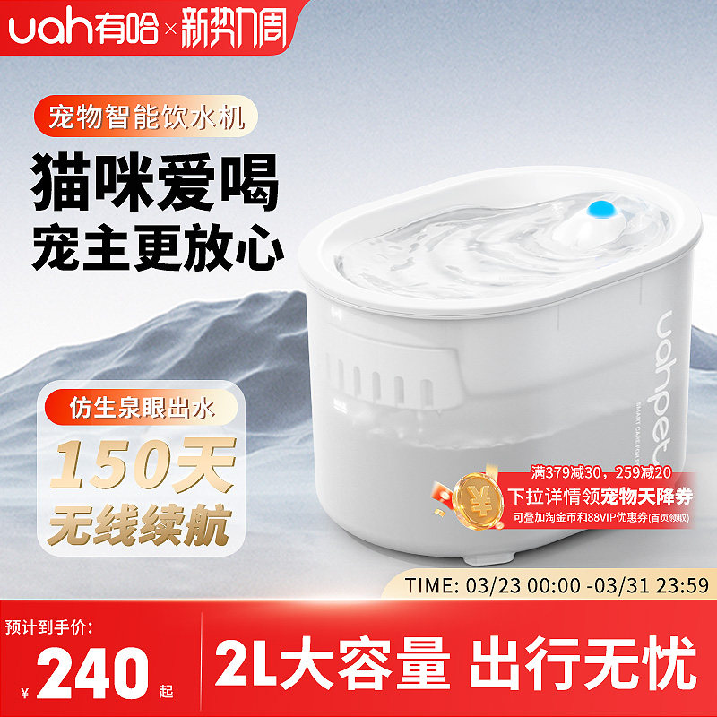 uah有哈宠物无线饮水机猫咪自动喝水机流动循环感应不插电饮水器