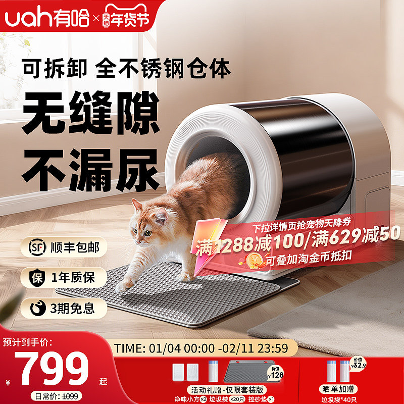 uah有哈不锈钢全自动猫砂盆电动智能猫厕所铲屎封闭防臭,宠物/宠物食品及用品,智能猫砂盆,淘宝优惠券,粉丝福利购,淘宝优惠卷