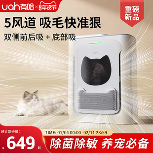 uah有哈宠物猫用空气净化器吸猫毛浮毛去除异味臭味除过敏原slim