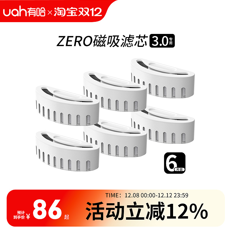 uah有哈无线饮水机3代滤芯配件