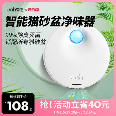 uah有哈智能猫砂盆净味器