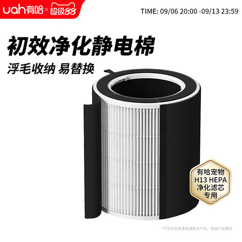 uah有哈宠物空气净化器专用棉