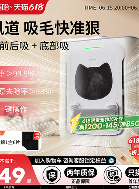 uah有哈宠物猫用空气净化器吸猫毛浮毛去除异味臭味除过敏原slim