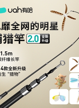 uah有哈逗猫棒猫玩具猫咪用品自嗨神器解闷三段伸缩4种替换捕猎竿