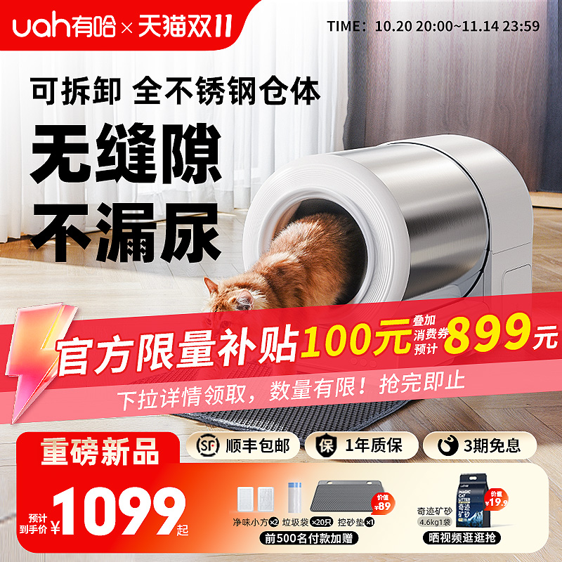 uah有哈不锈钢智能猫砂盆新品