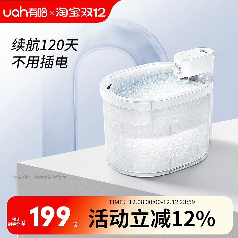 uah有哈无线智能饮水机